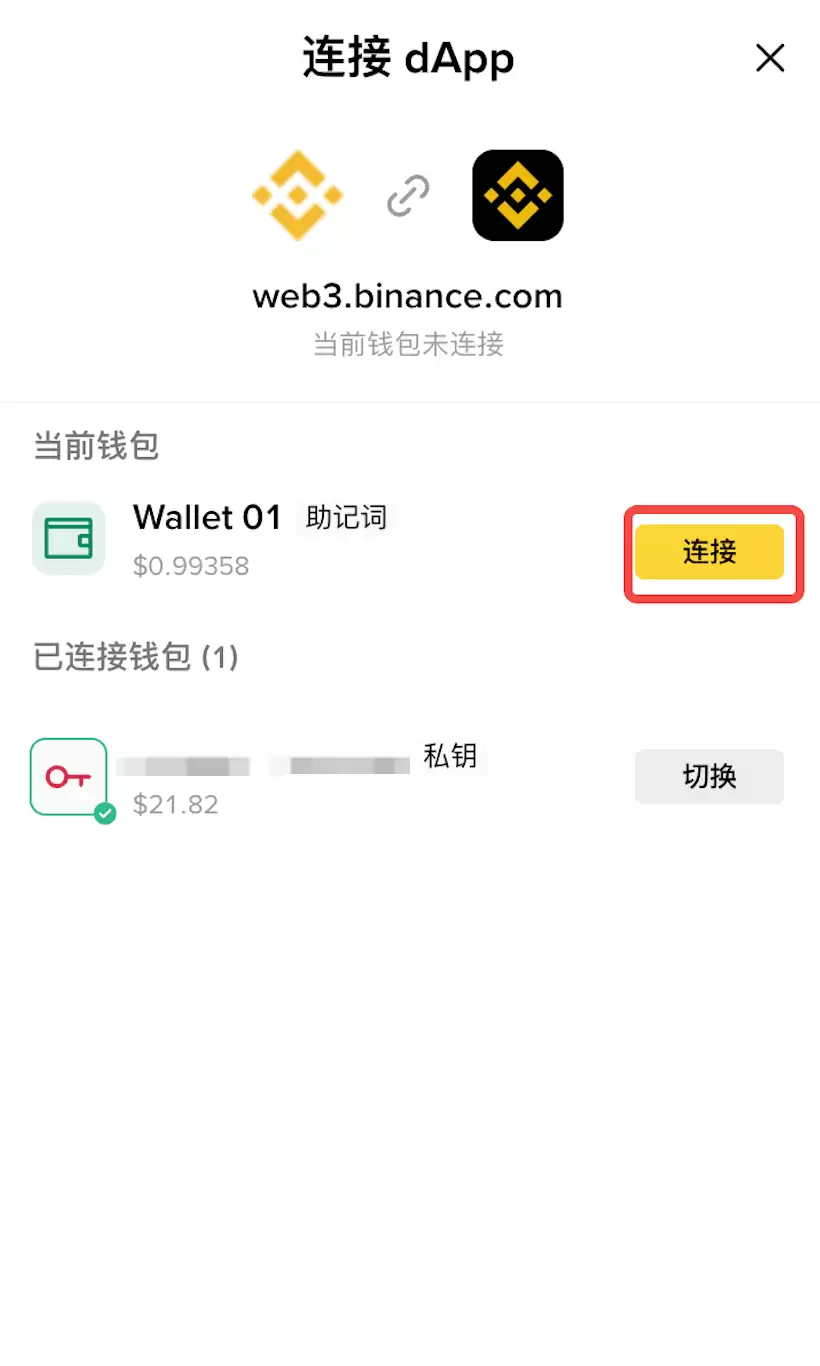 五. 如何切换和断开币安wallet插件中的wallet？