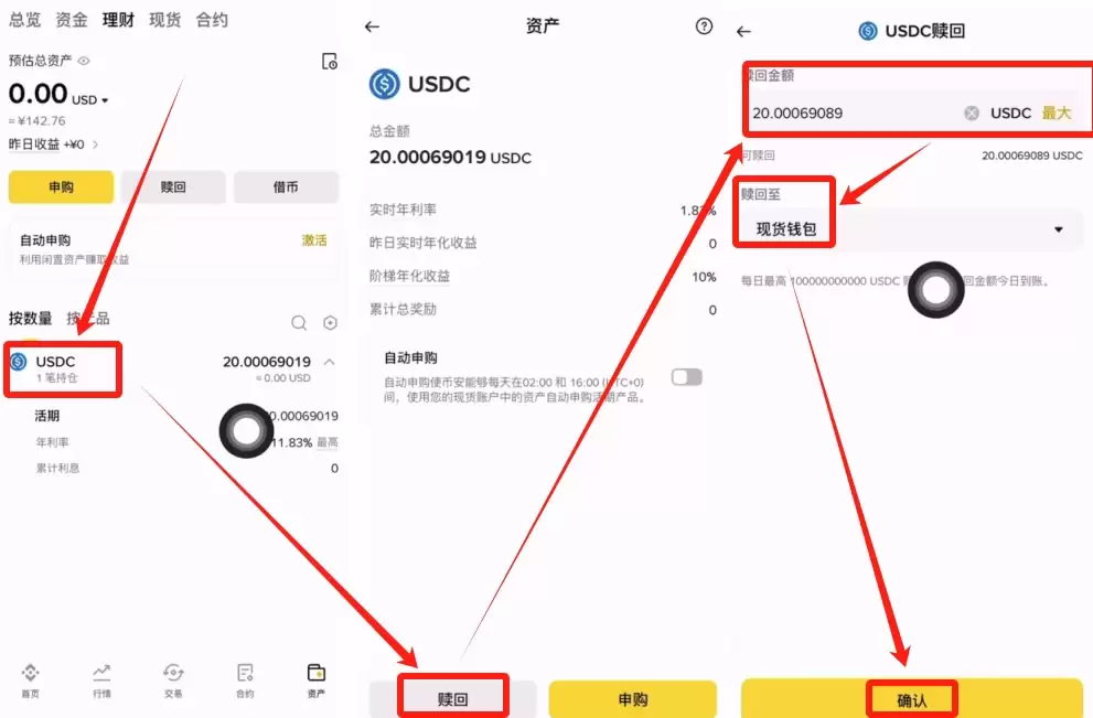 如何参与币安交易所USDC理财？币安购买、赎回USDC理财操作教程