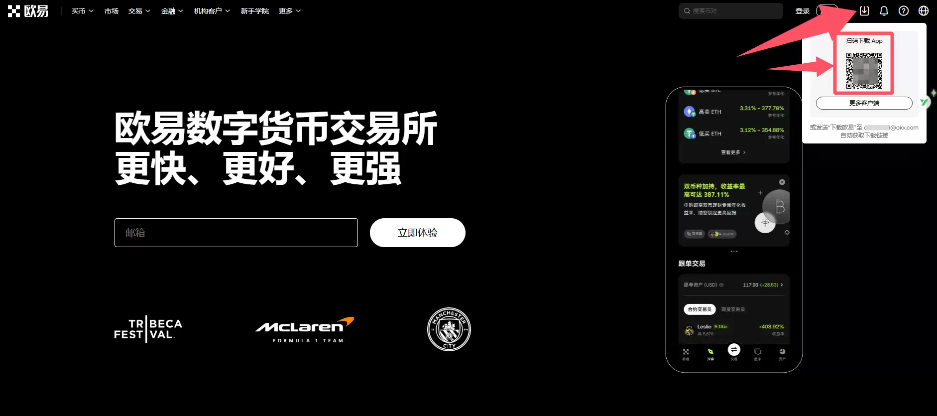 ouyi全球交易平台官网入口:欧艺okx官方APP下载、官网地址分享