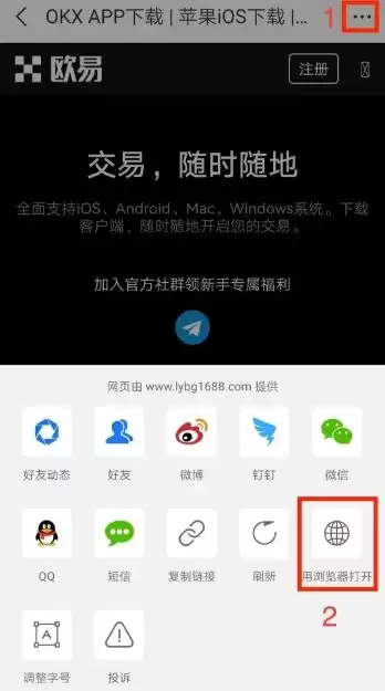 欧易OKX保姆级下载教程:安卓/iOS/电脑端App详细下载流程