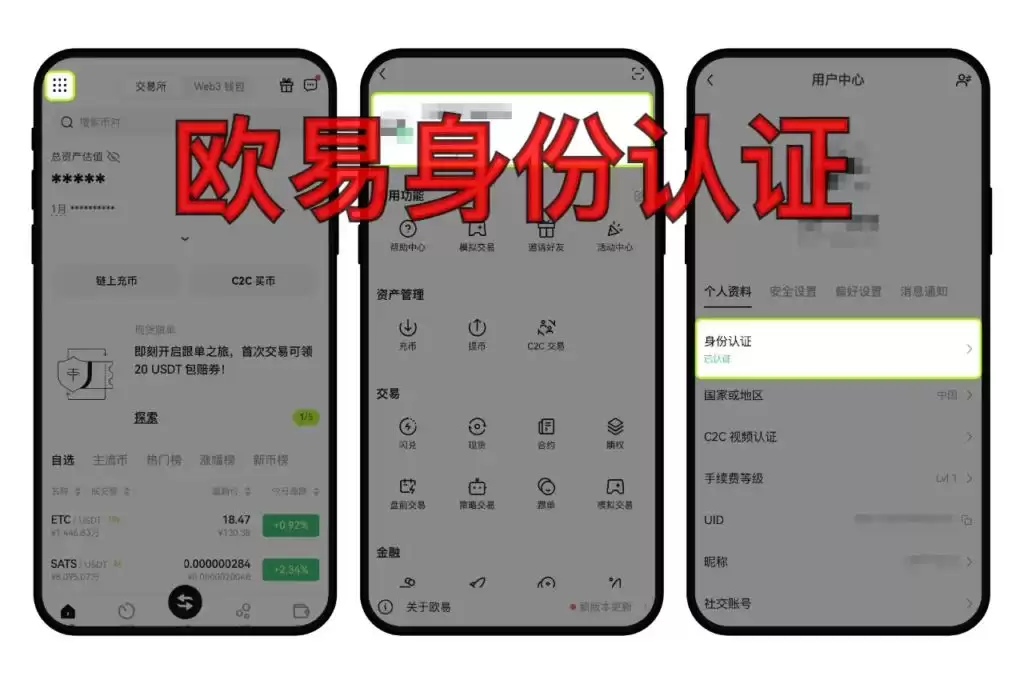 欧易OKX身份认证指南:新手一次通过的完整流程