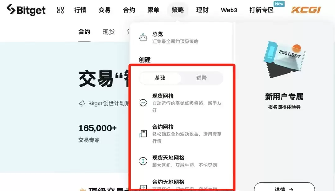 Bitget官方APP安卓和苹果手机下载方法:Bitget注册、买币、交易教程
