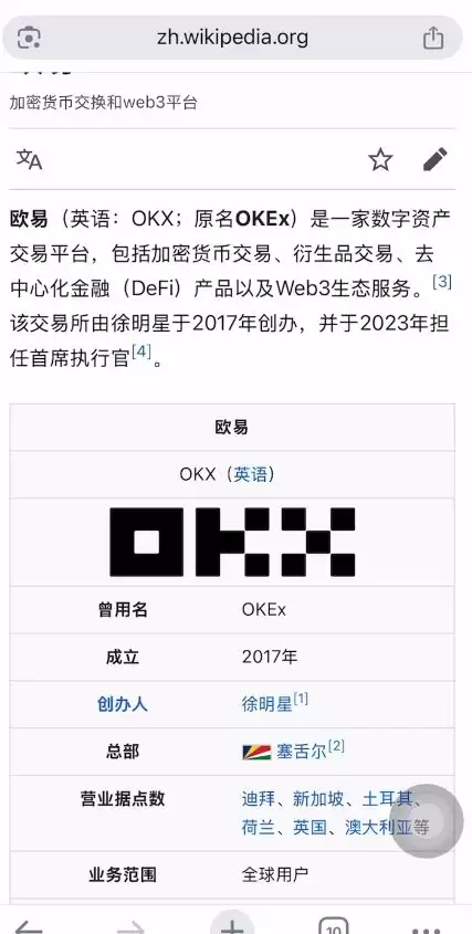 欧易是中国的吗？