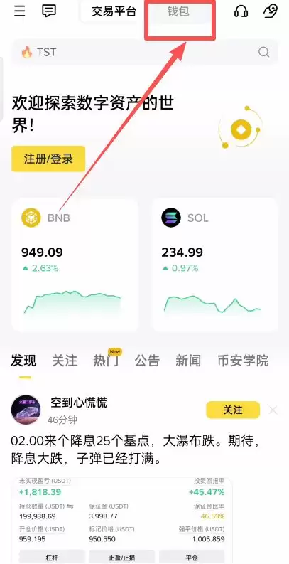 苹果iOS/安卓手机的币安walletAPP官方版怎么下载？