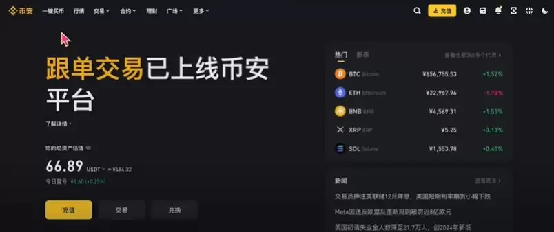 币安提现人民币教程（PC电脑版）