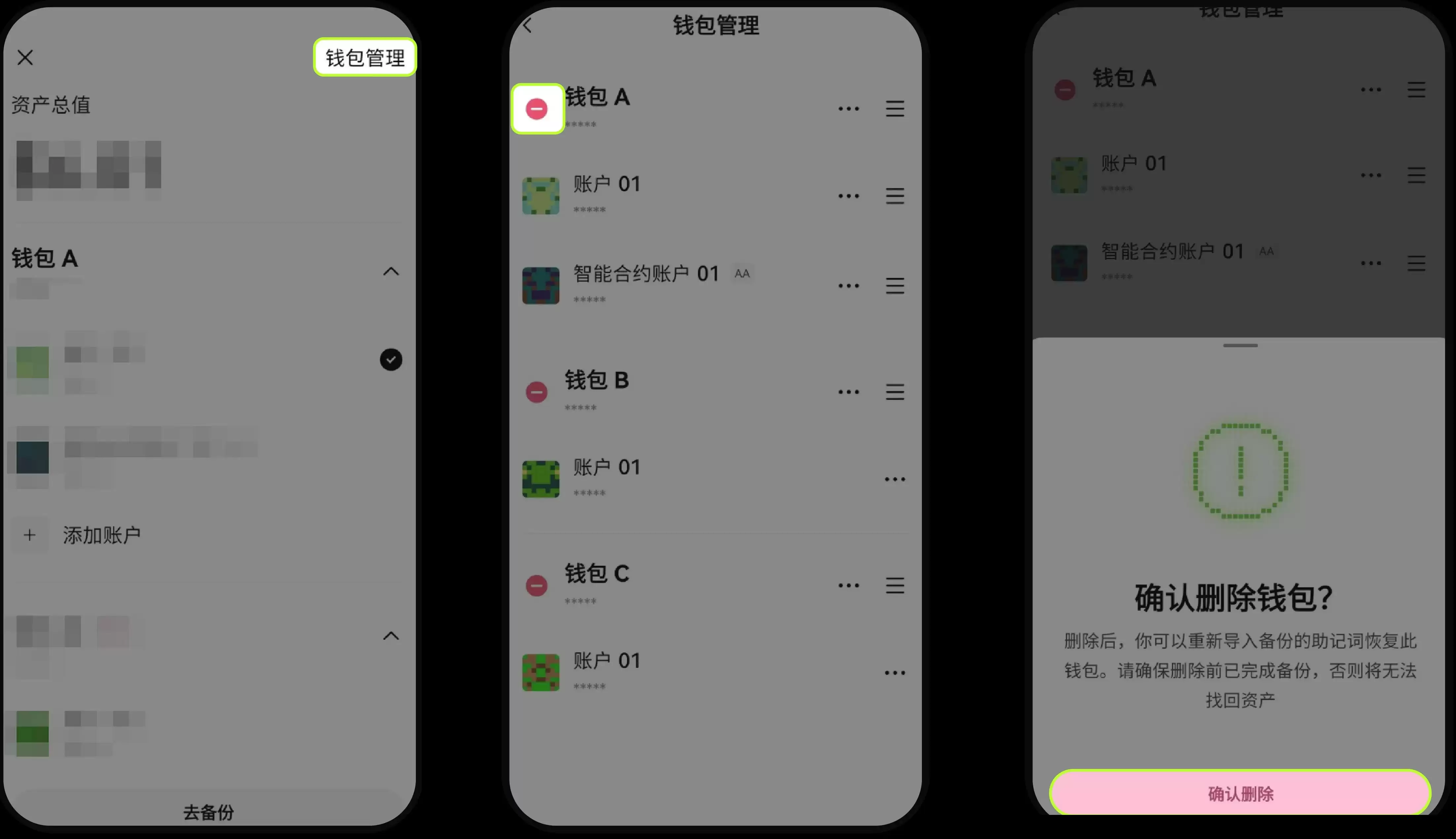 6. 如何删除已创建的wallet账户？