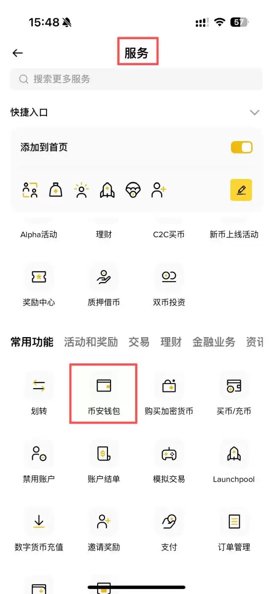 币安Web3wallet教学