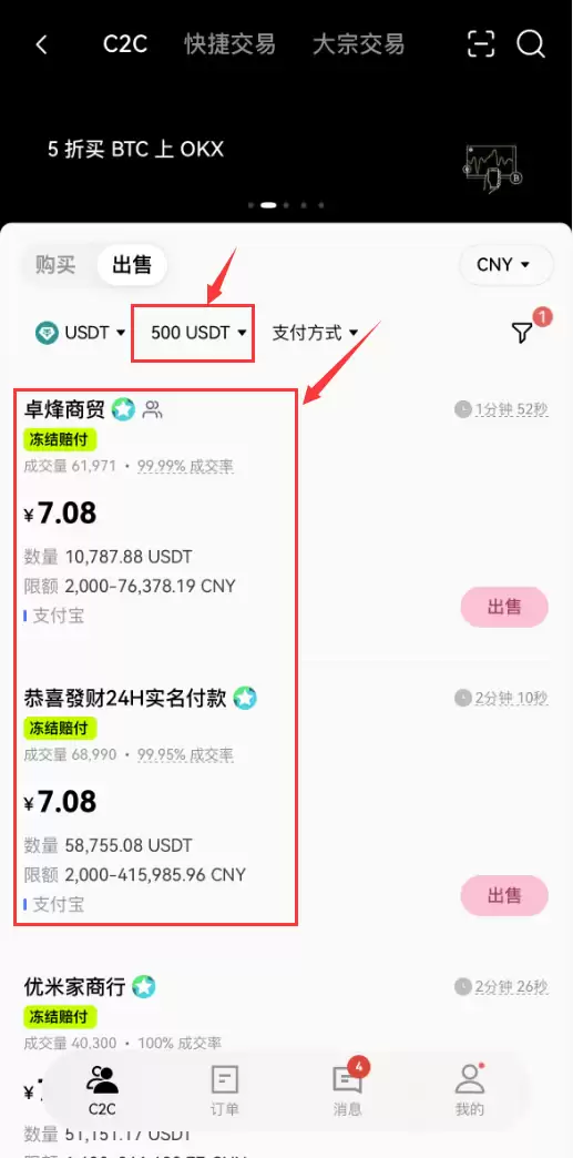 欧易交易所C2C冻结赔付规则及出金完整流程