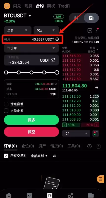 Bybit统一交易帐户教学