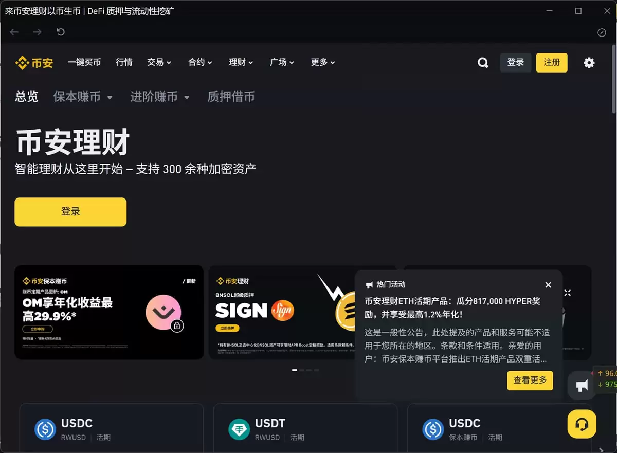 币安交易所官网在哪找？从官网下载币安App保姆级教程(安卓/iOS/电脑端)