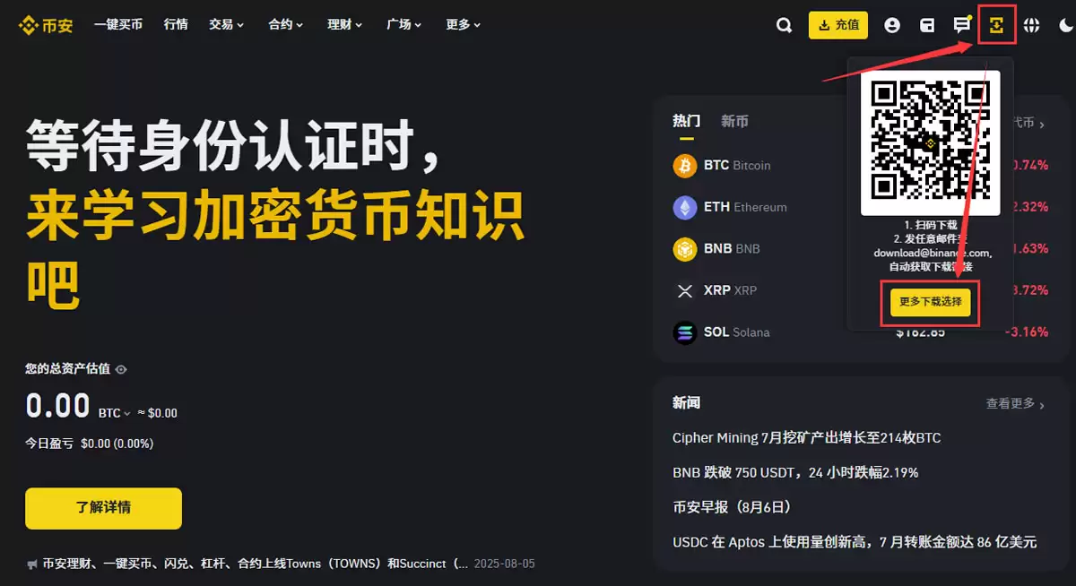 币安电脑桌面版如何下载？和手机版有什么区别？(Binance教程)