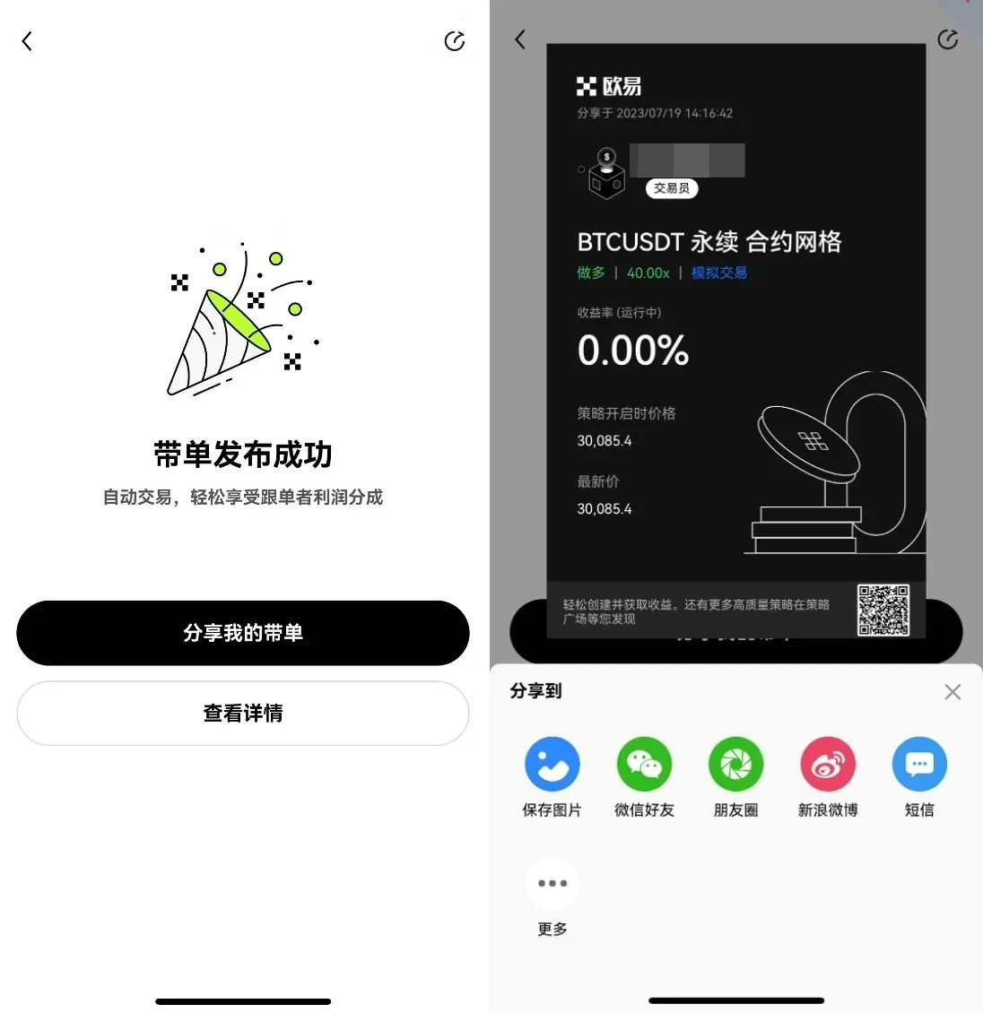什么是OKX策略跟单？一文玩转OKX策略跟单新手小白操作步骤教程