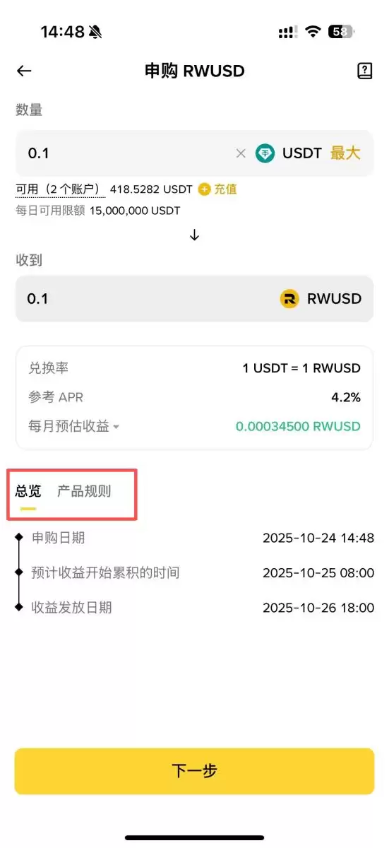 RWUSD收益和申购
