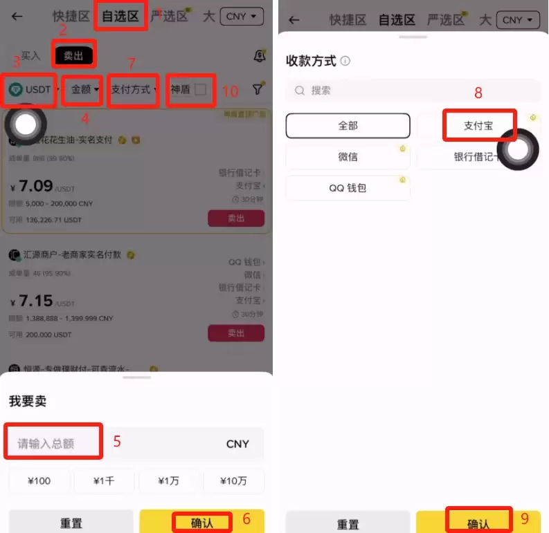 手把手教你在币安APP购买和卖出USDT稳定币步骤流程