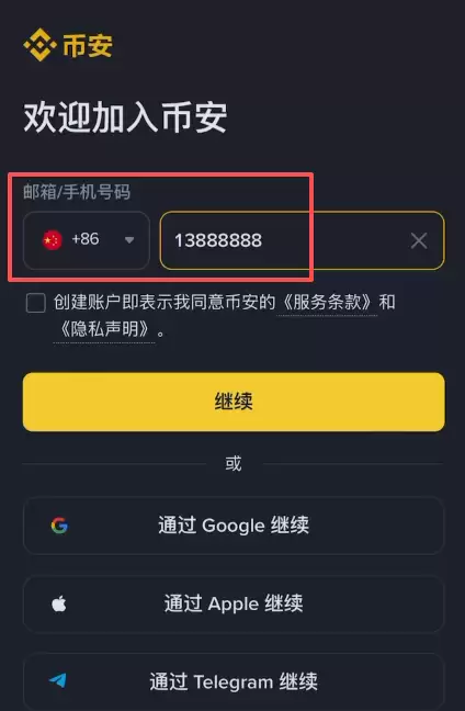 币安注册教程：如何在中国大陆安全注册并使用_图2