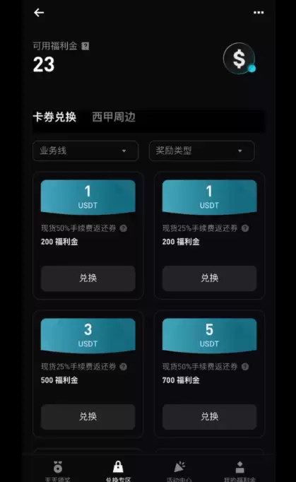 如何领取Bitget交易所的福利金？