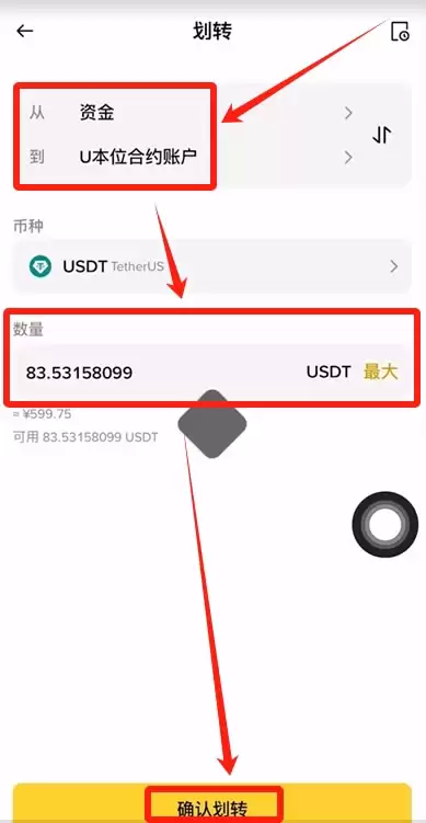 币安交易所做空/做多比特币操作流程