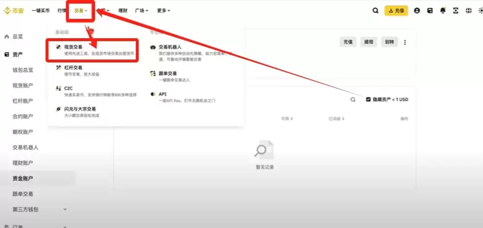 币圈小白如何使用币安交易所（2025最新）？附币安官网+官方APP下载