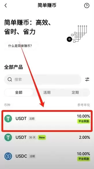 欧易OKX交易所简单赚币的玩法指南