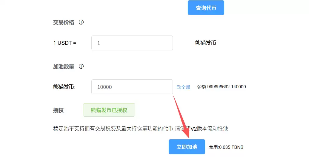 5）授权并创建_图2