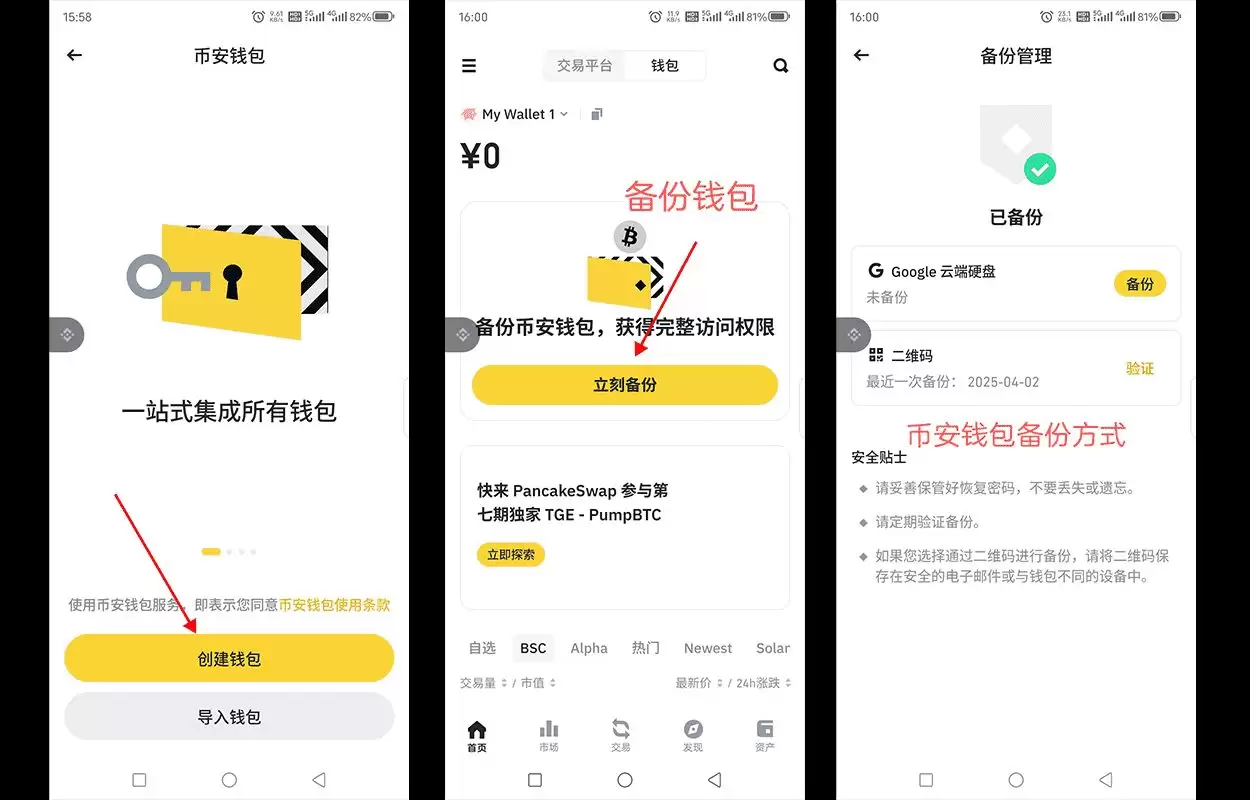 创建币安Web3wallet