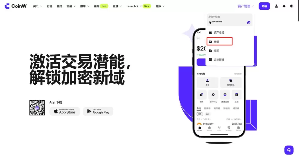 CoinW充值和提现流程