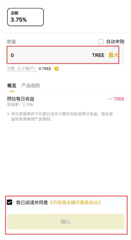 币安理财新币独家特惠:申购TREE定期产品,享7天200%年化收益率!