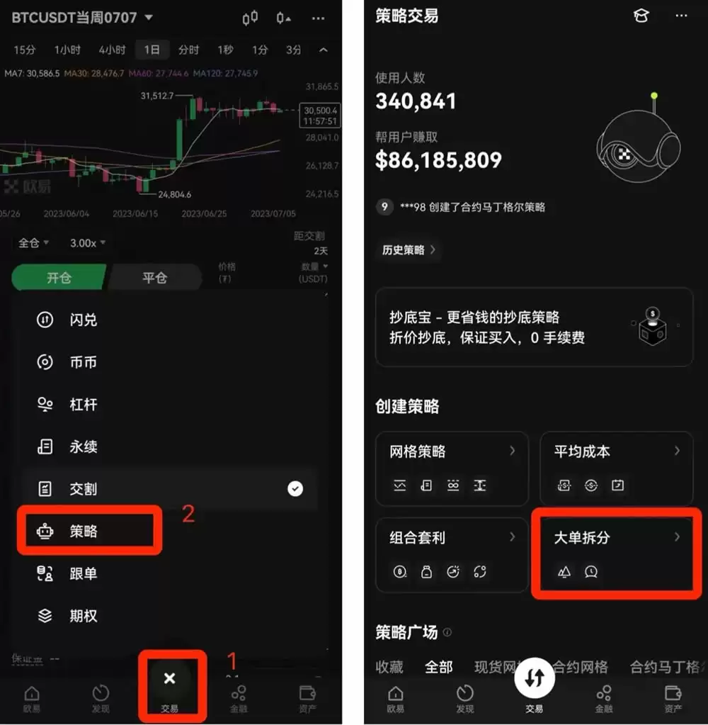 欧易策略工具新手教学:如何使用OKX的策略工具进行策略交易？
