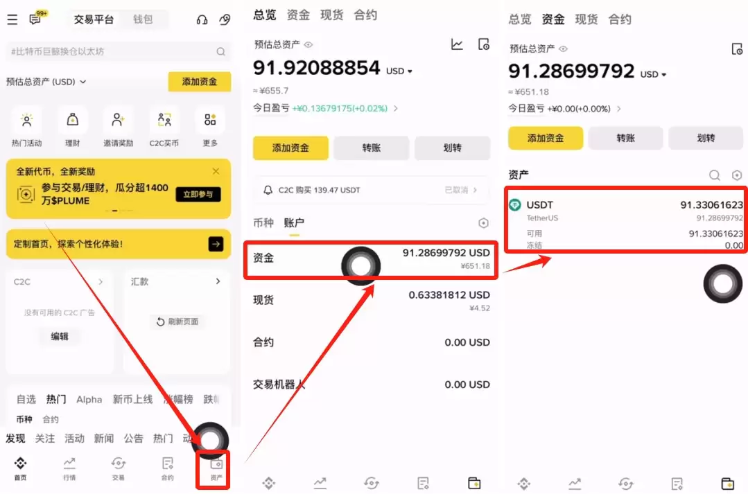 手把手教你在币安APP购买和卖出USDT稳定币步骤流程