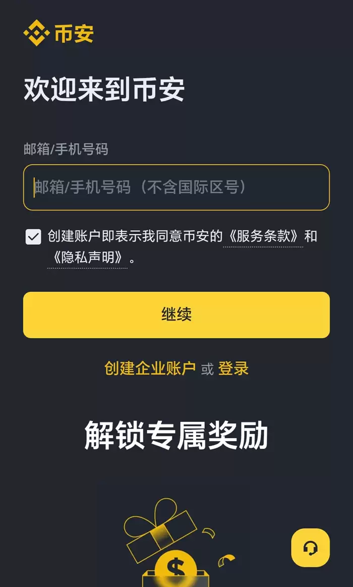 注册账户和APP下载安装_图2