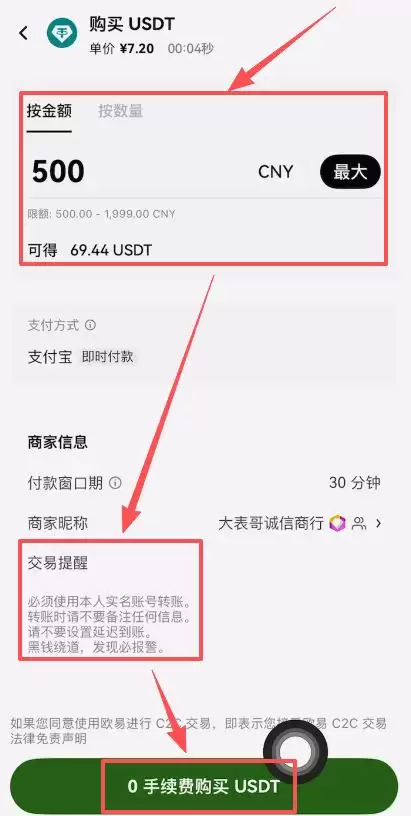 欧易购买和出售USDT