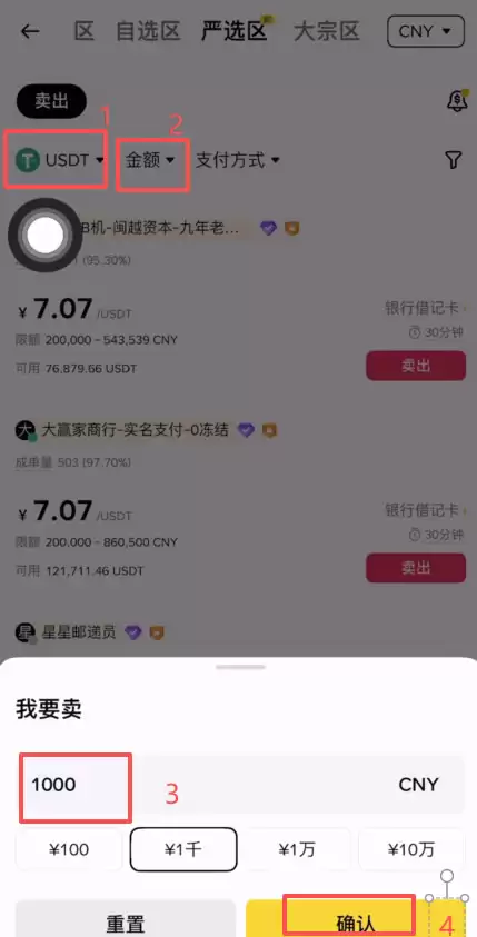 B安如何购买USDT？币安交易所C2C出入金从入门到精通全教学