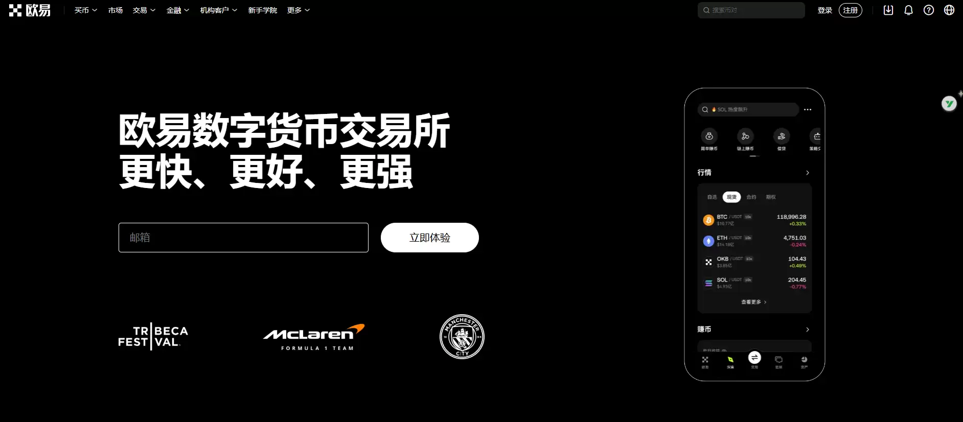 欧易交易所怎么样？