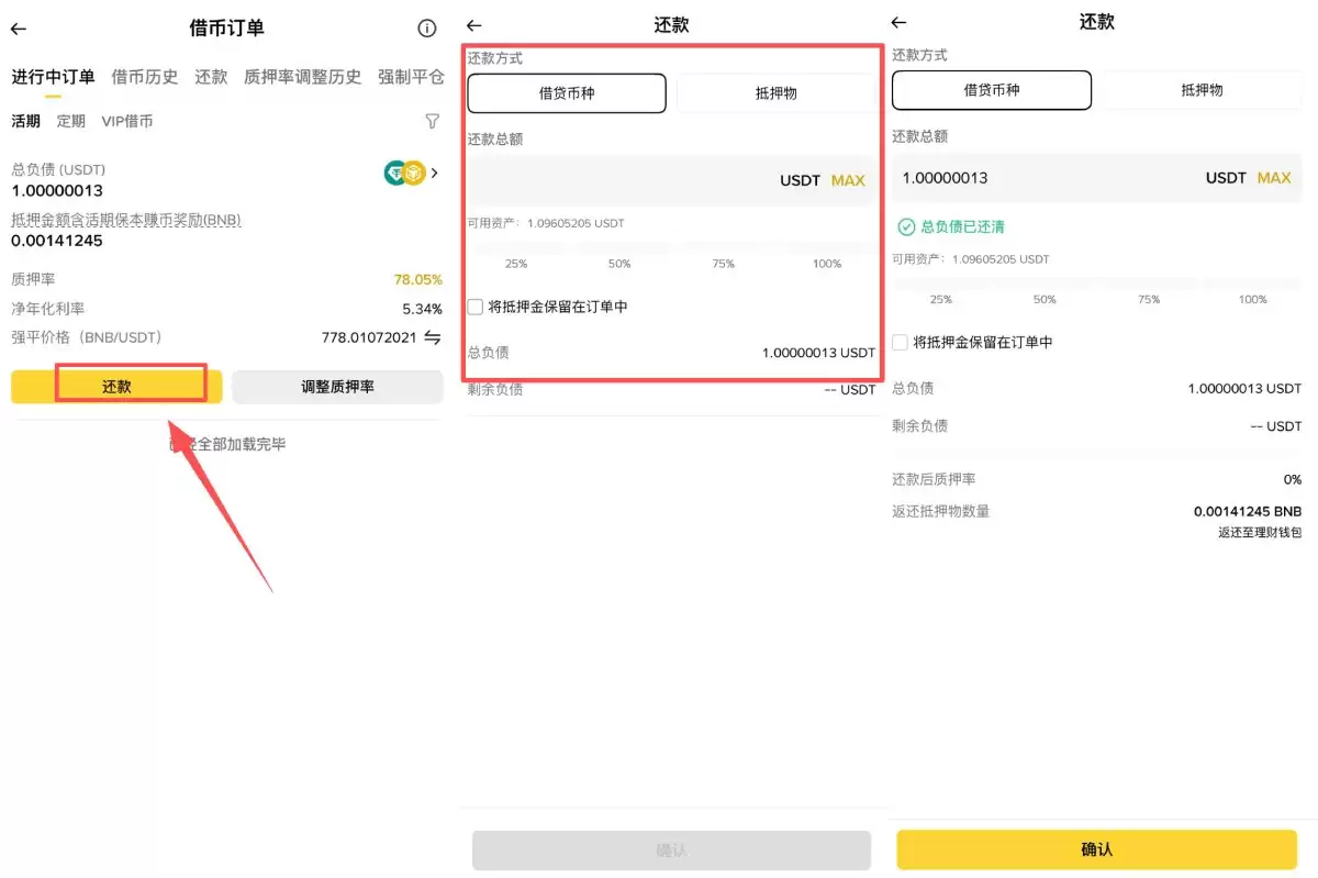 币安质押借币教学