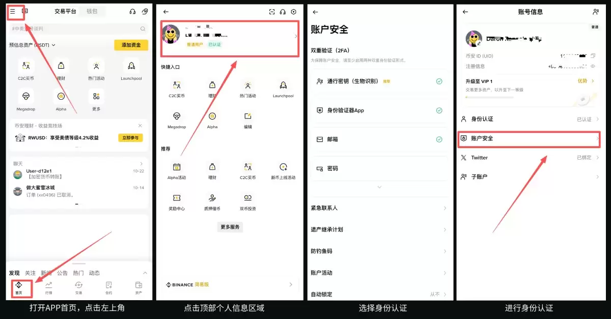 币安购买USDT和比特币教学