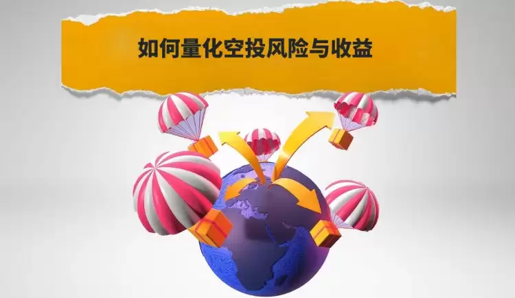 高潜力空投项目筛选指标