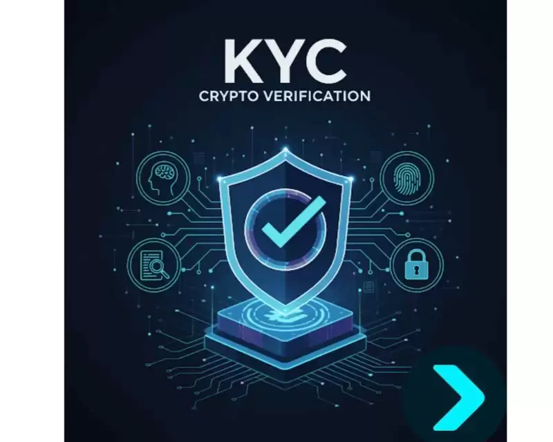 加密货币的KYC具体介绍
