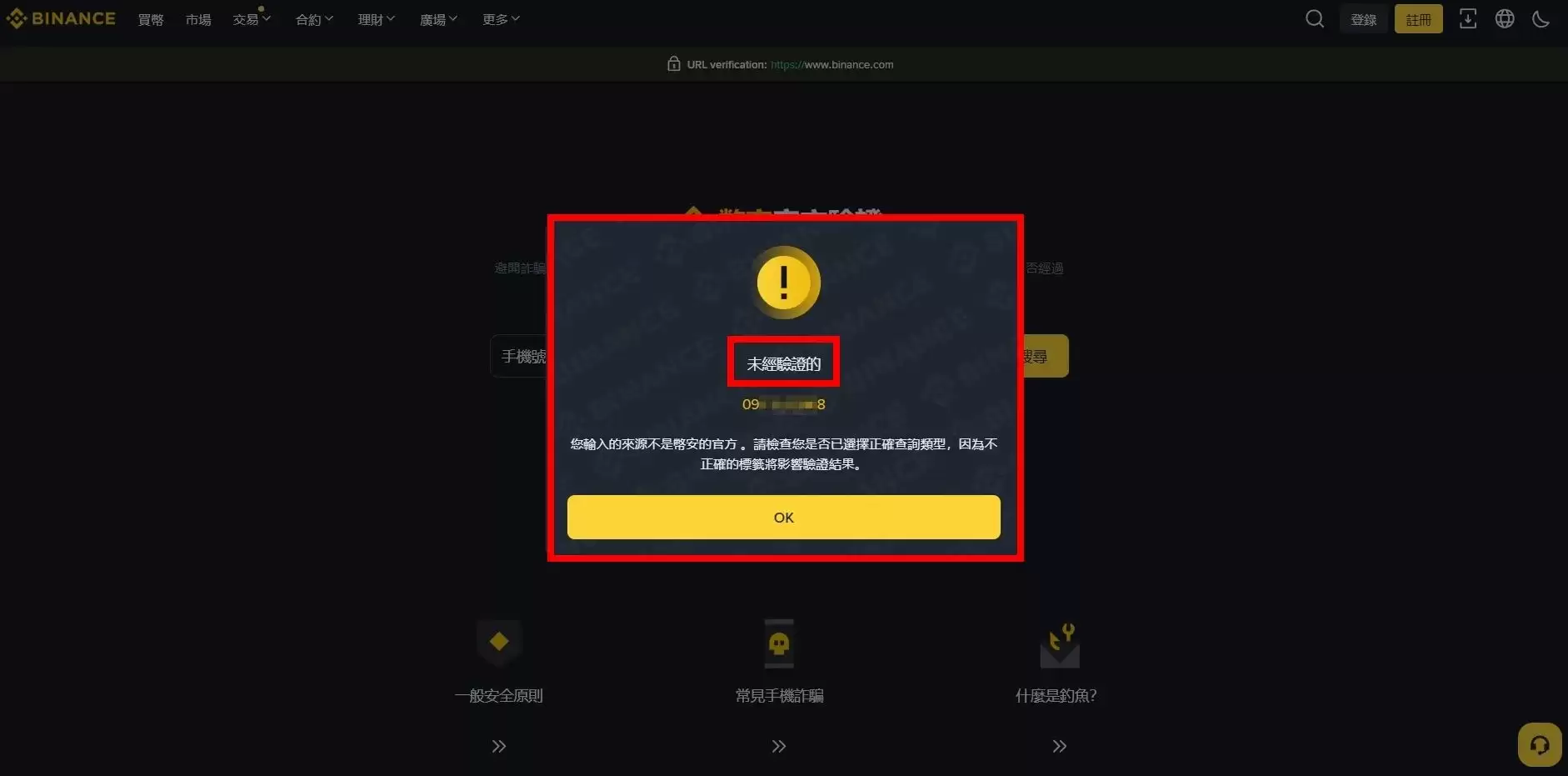 币安交易所是诈 骗吗？被骗了怎么办？官方最强查证工具介绍（诈 骗手法全解析）