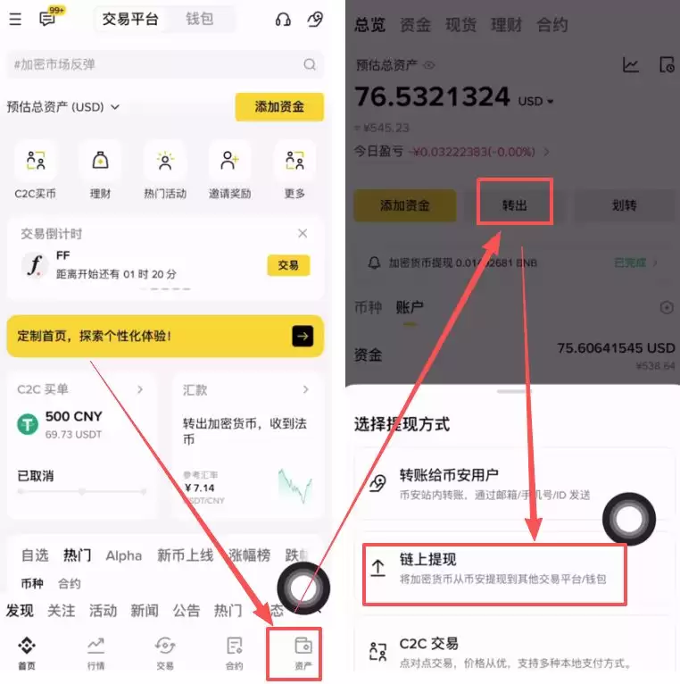 币安提BNB到其他交易所教学_图20