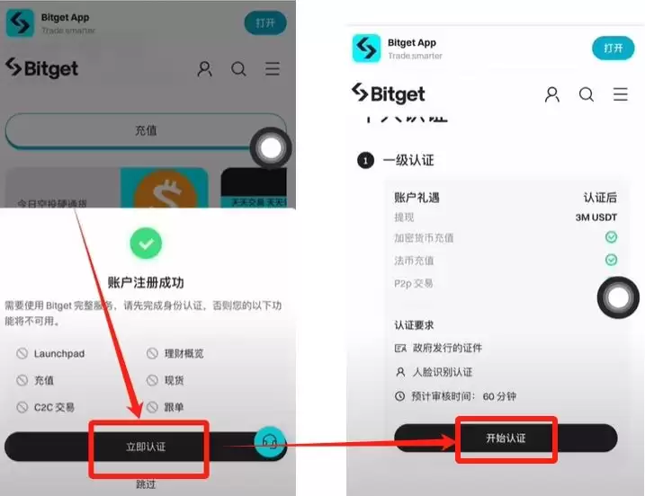 中国大陆用户如何注册Bitget交易所？Bitget手机版注册教程