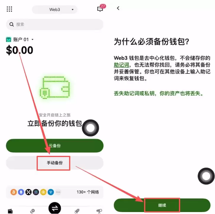 Web3wallet如何下载和注册(以欧易为例)?2025.11.19