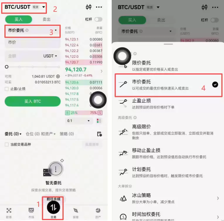 第三步：USDT去换比特币_图3
