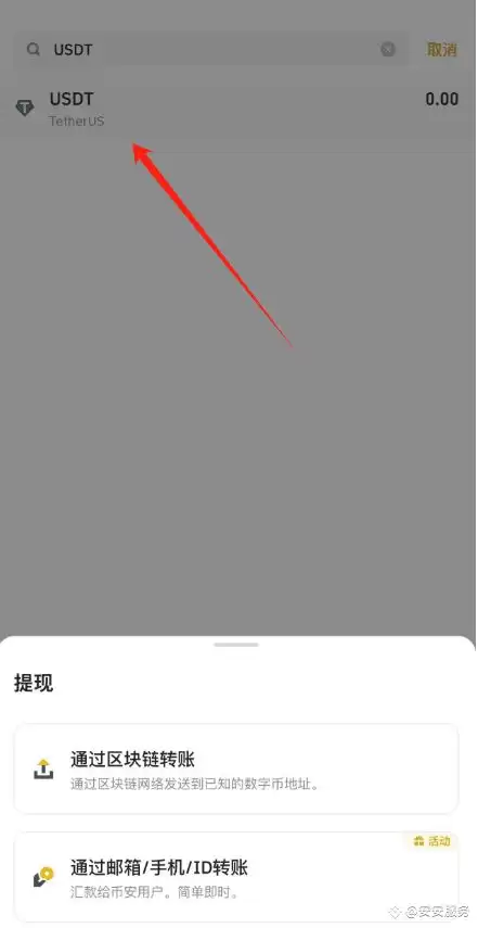 1.选择好您需要提现的币种_图2