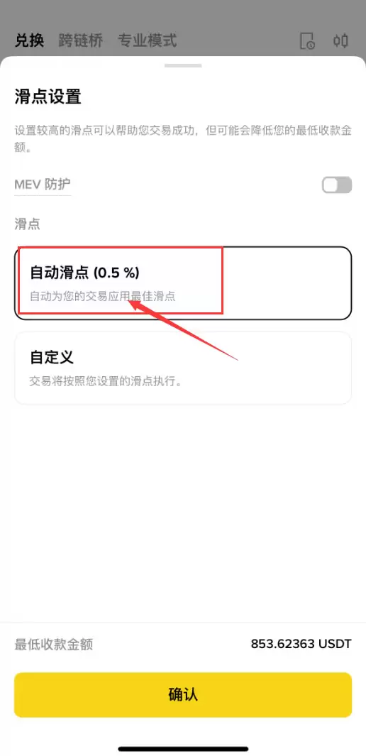 什么是滑点？如何在币安APP调整滑点？