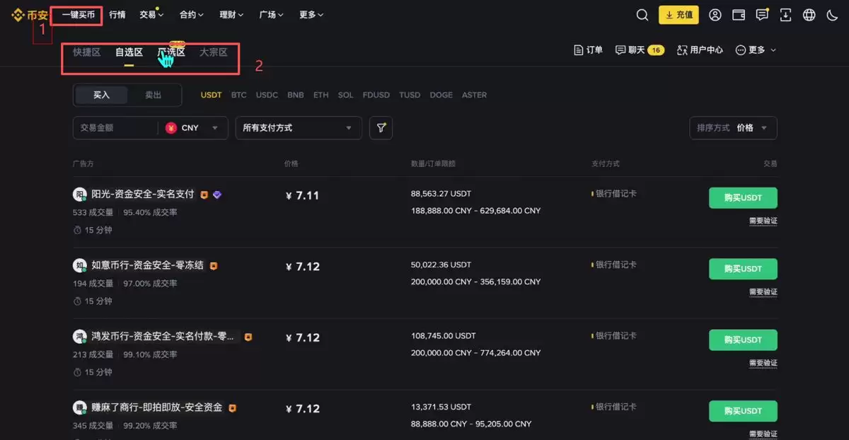 币安PC版官网:币安电脑版注册账户、身份认证、安全设置、C2C入金教学