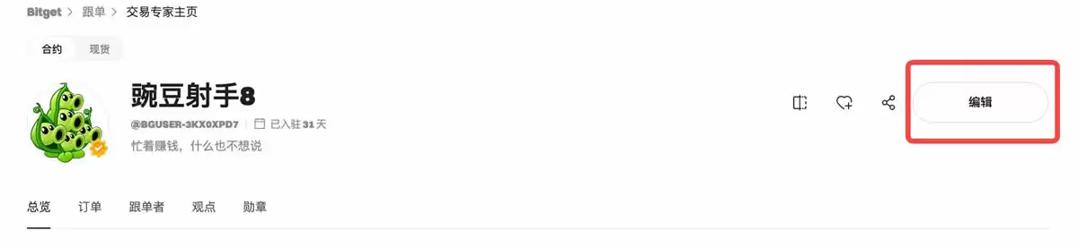 Bitget跟单教学:新版跟随者合约跟单操作指南
