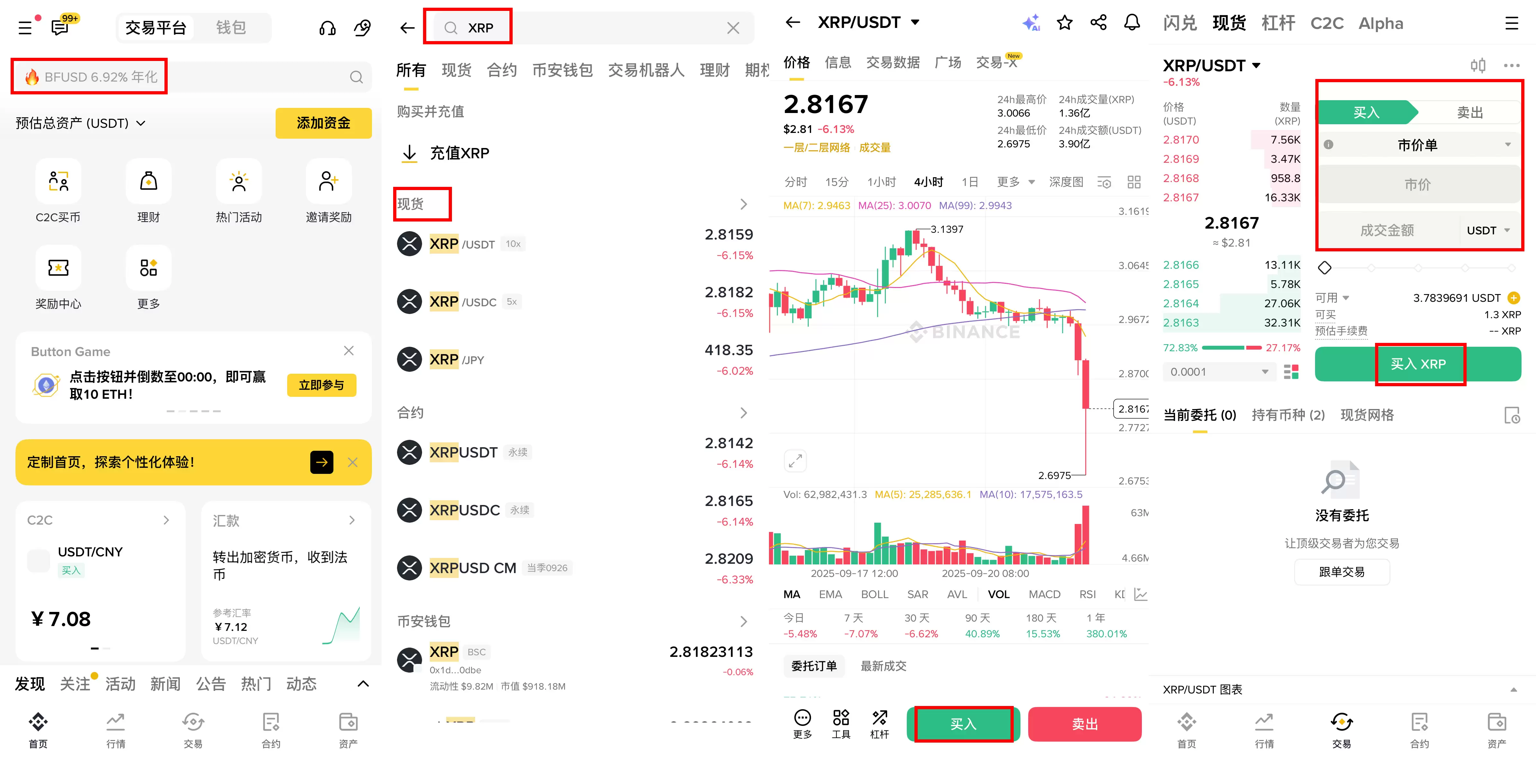 在币安现货市场买入XRP 币