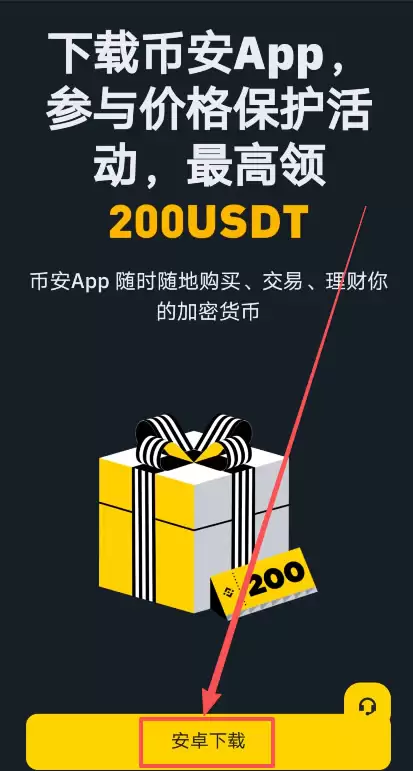 安卓手机下载币安app_图3