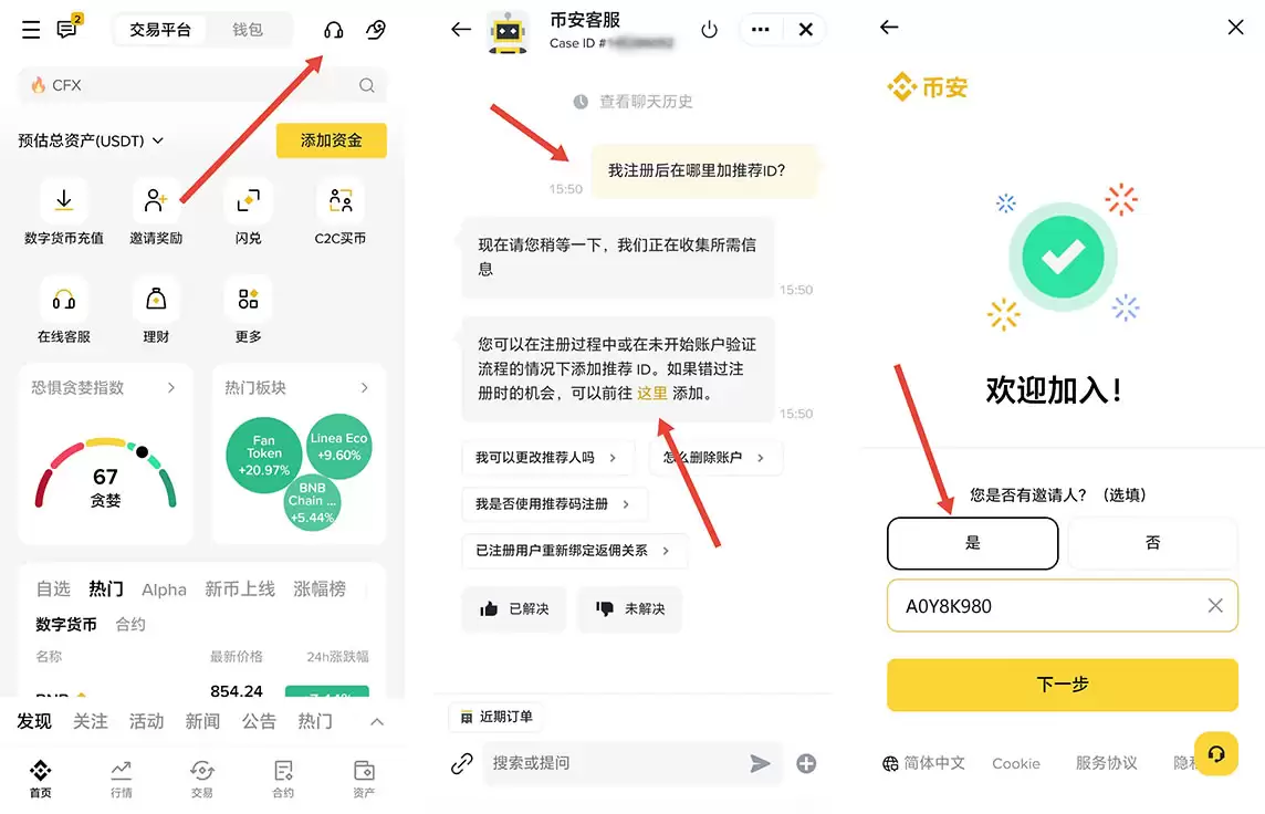 币安交易所注册的账号怎么节省手续费？如何获得手续费返佣？