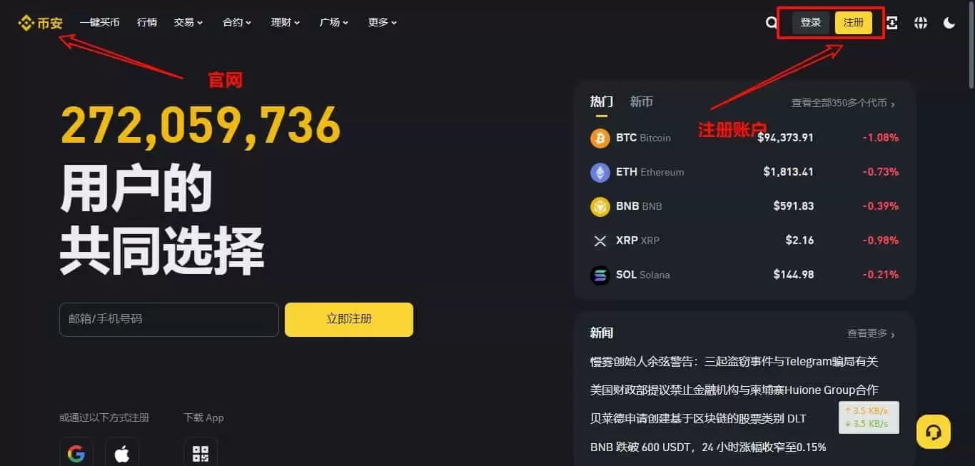 币安 (Binance) 最新官网下载与新手入门全攻略